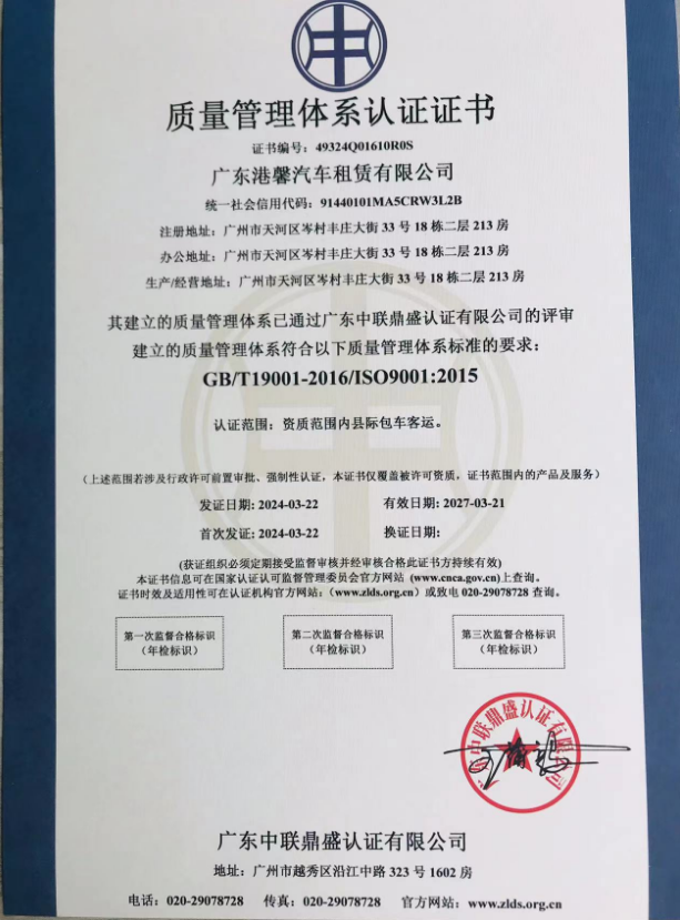 質(zhì)量管理體系認證證書